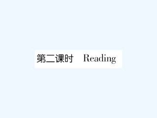 【成才之路】高中英语 Unit2第二课时Reading 课后跟踪强化作业课件 新人教版必修4