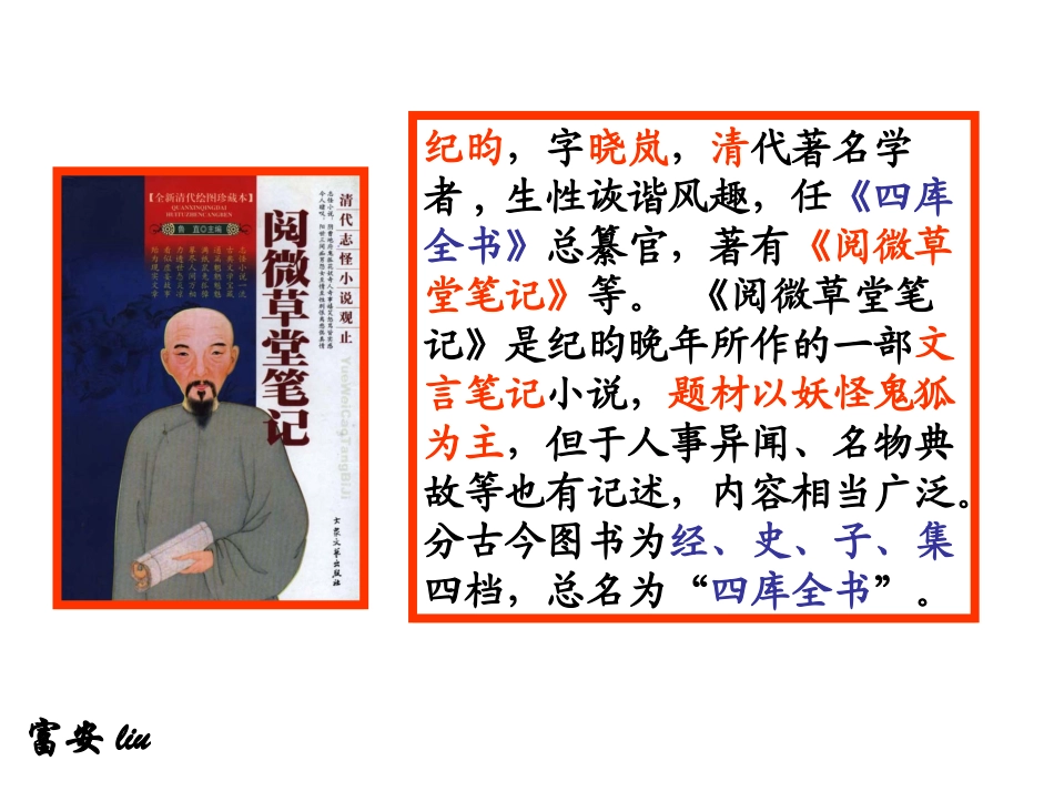 《河中石兽》精品课件_第3页