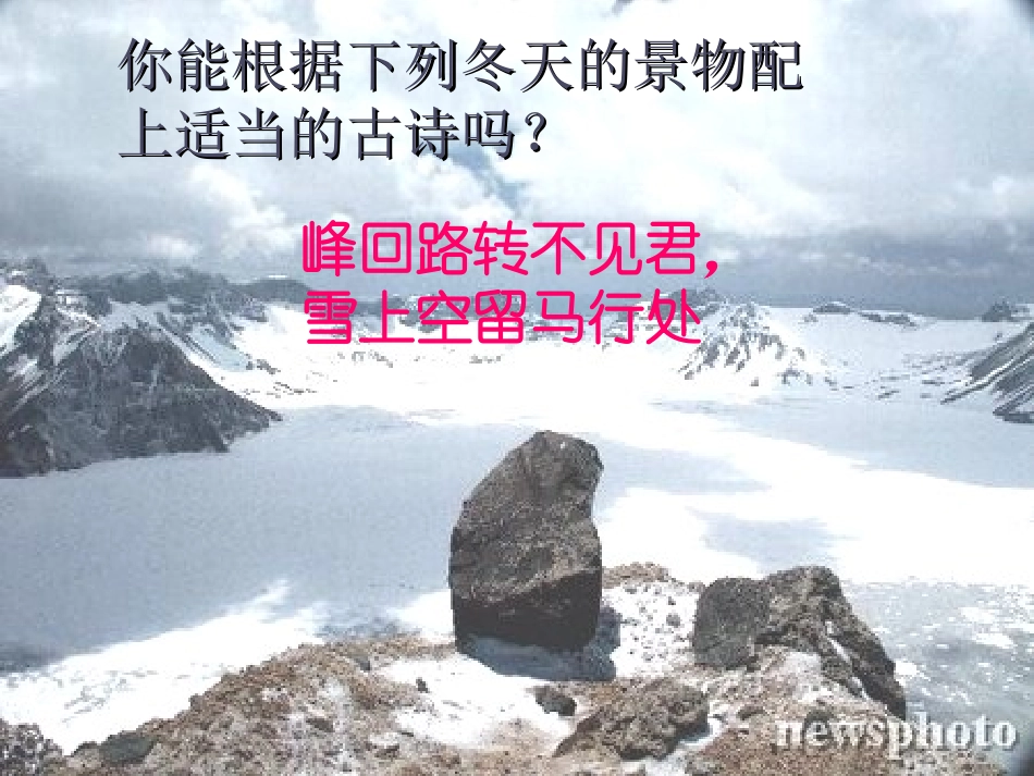 《济南的冬天》课件 (5)_第1页