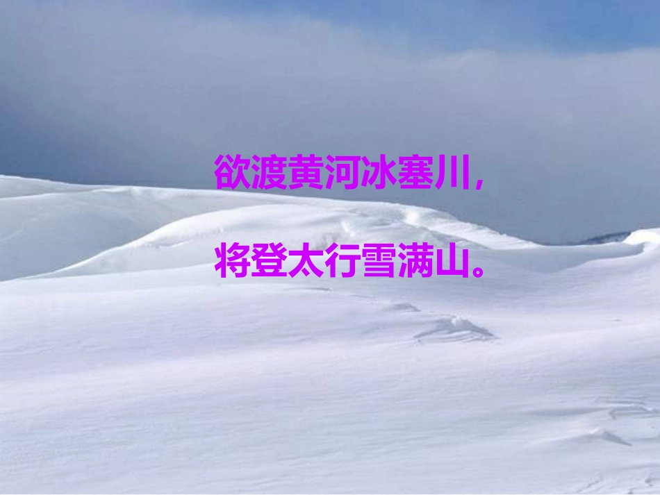 《济南的冬天》课件 (5)_第2页