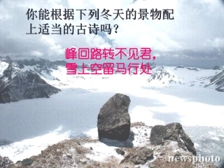 《济南的冬天》课件 (5)