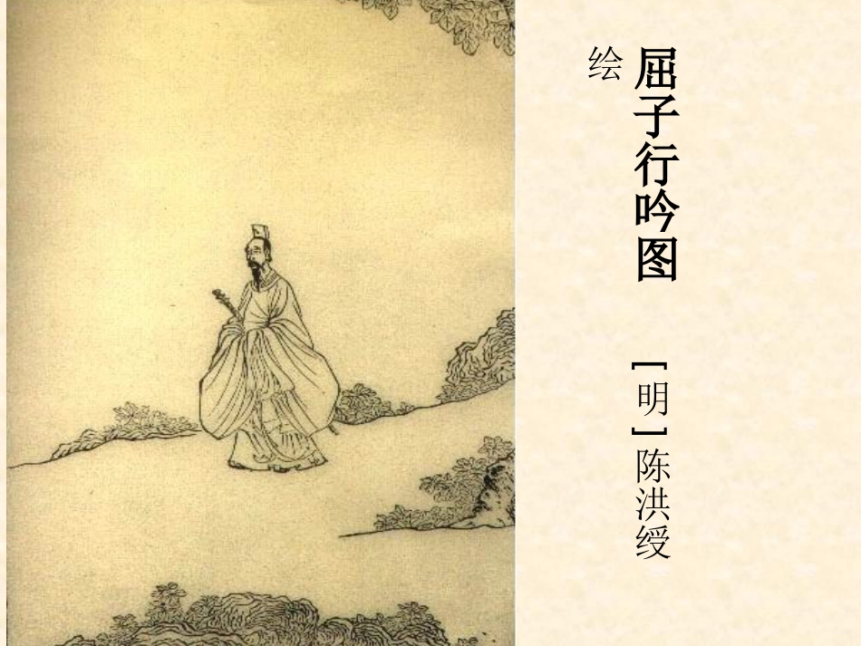 《离骚》永远的屈原_第1页