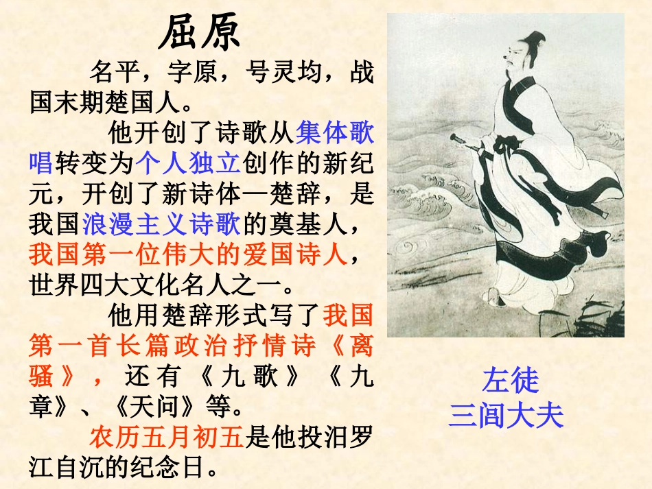 《离骚》永远的屈原_第2页