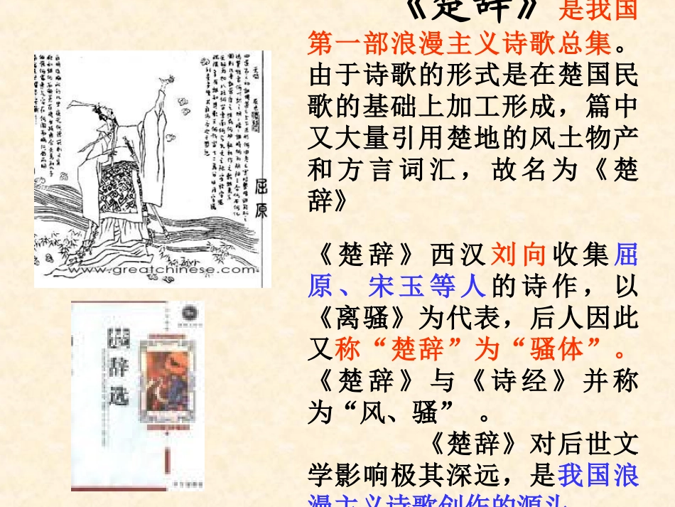 《离骚》永远的屈原_第3页