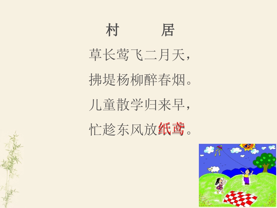 《风筝》课件_第1页
