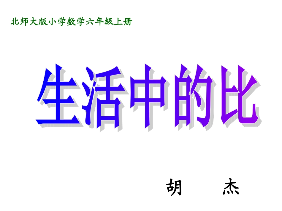 《比的认识》课件_第1页