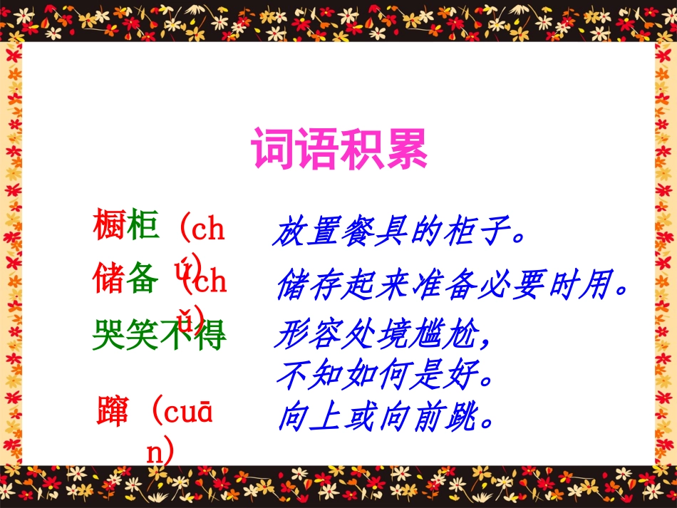 《跑进家来的松鼠》课件_第2页