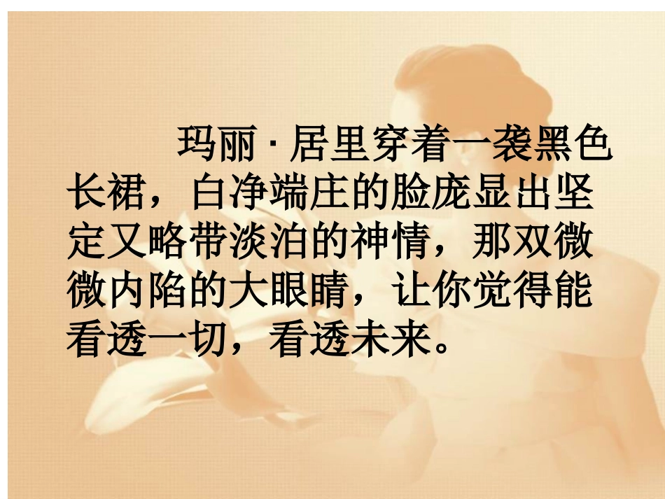 《跨越百年的美丽》课件 (9)_第2页