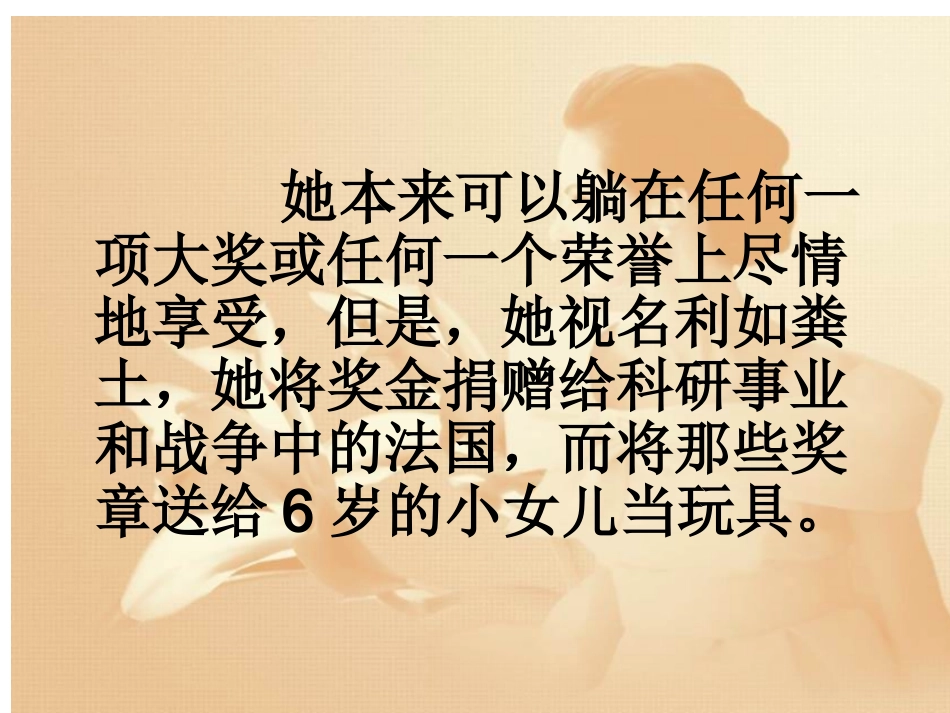 《跨越百年的美丽》课件 (9)_第3页