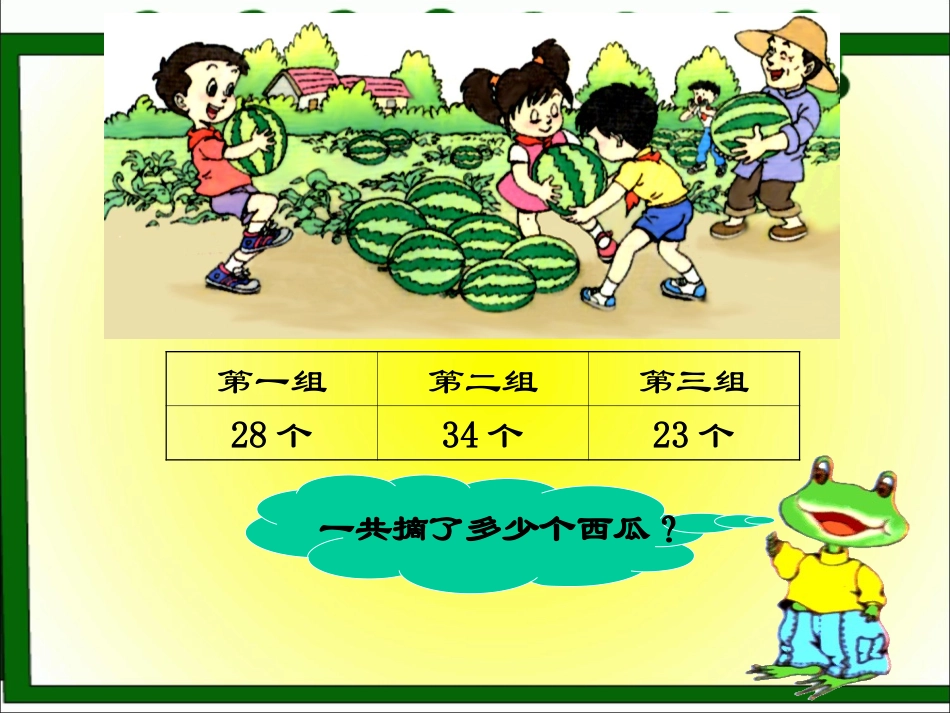 《连加、连减》演示课件_第2页