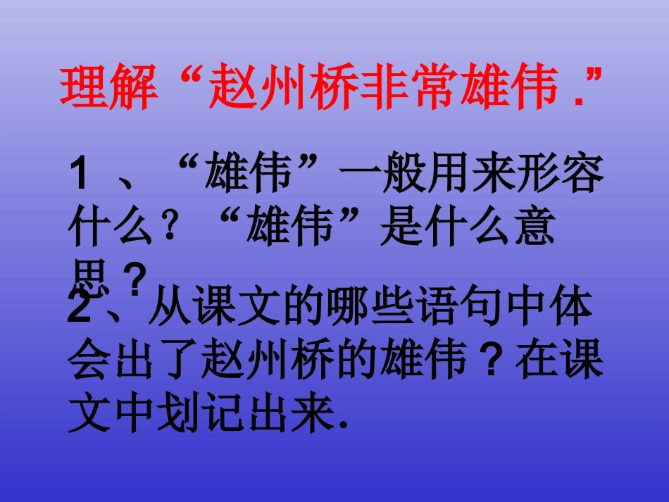 《赵州桥》课件_第2页