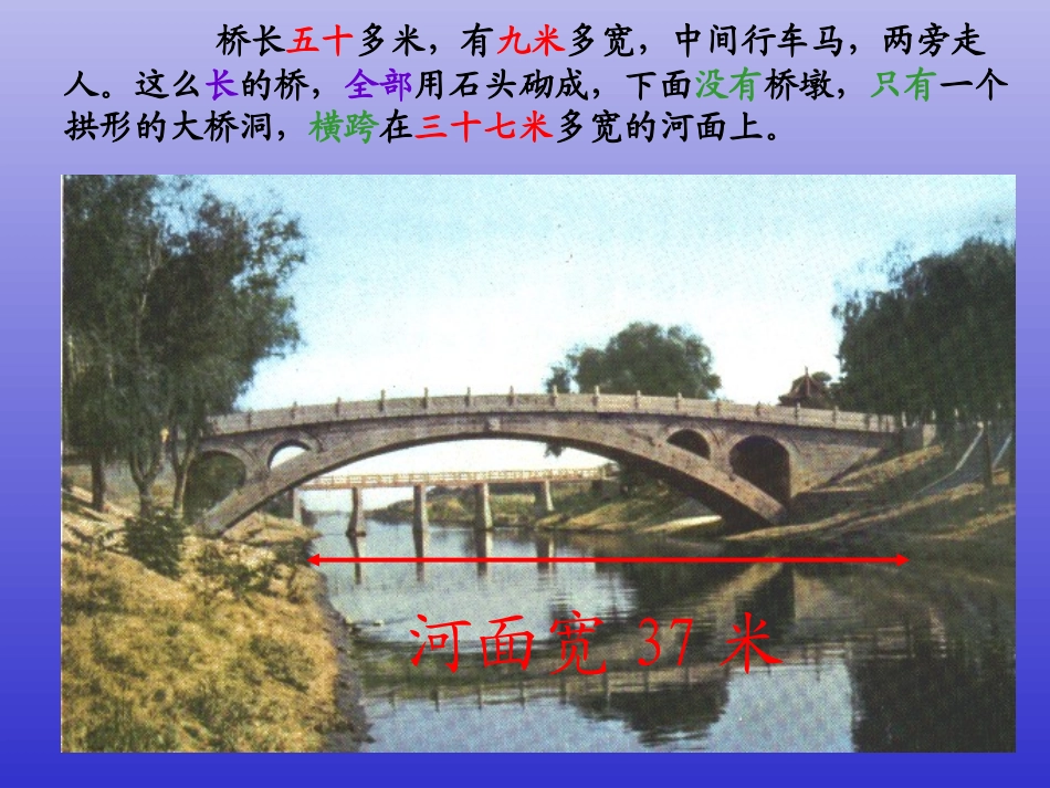 《赵州桥》课件_第3页