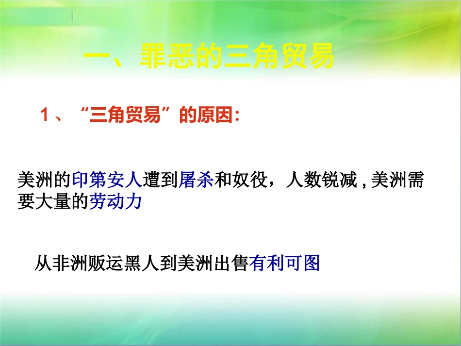 《血腥的资本积累》-王会艳_第3页