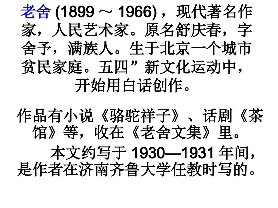 《济南的冬天》PPT_第2页