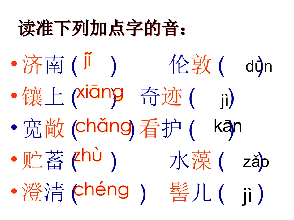 《济南的冬天》PPT_第3页