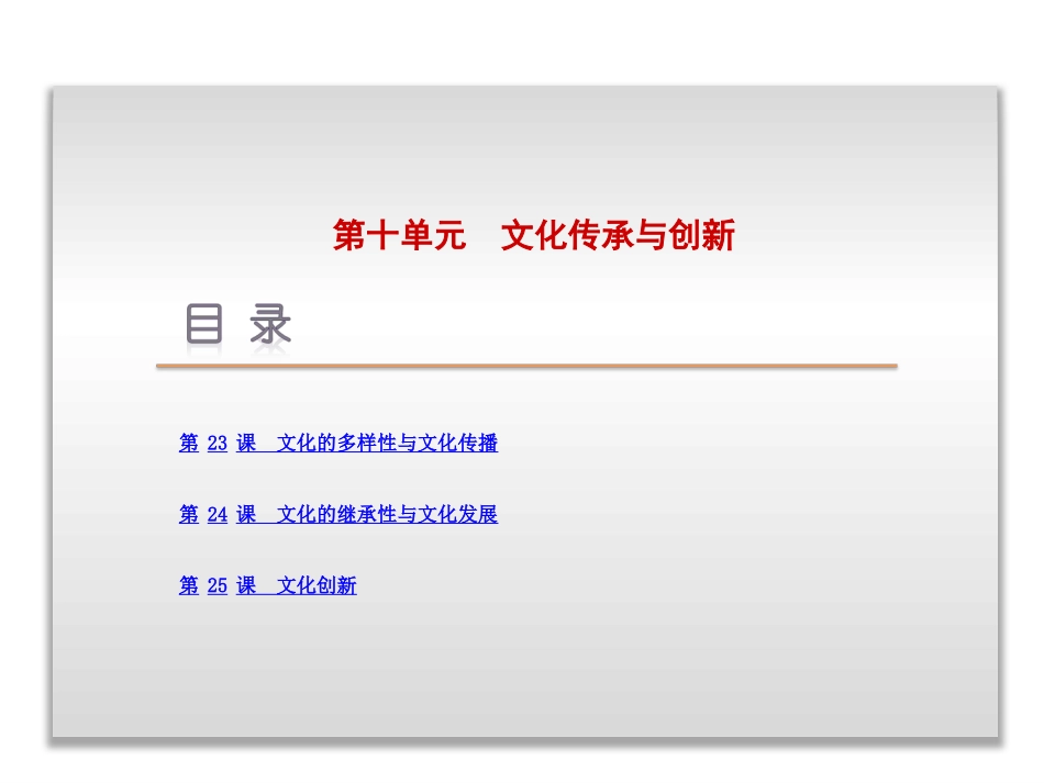 《文化传承与创新》高三一轮复习课件_第1页