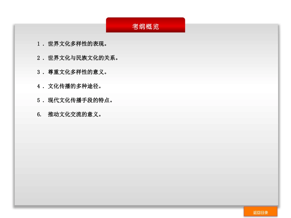 《文化传承与创新》高三一轮复习课件_第3页