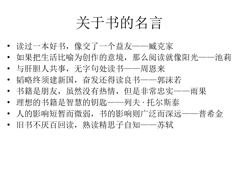 《我的第一本书》课件 (2)_第2页