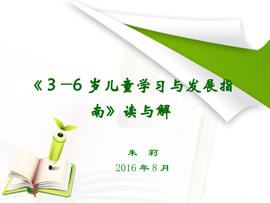 《指南》学习与解读_第1页