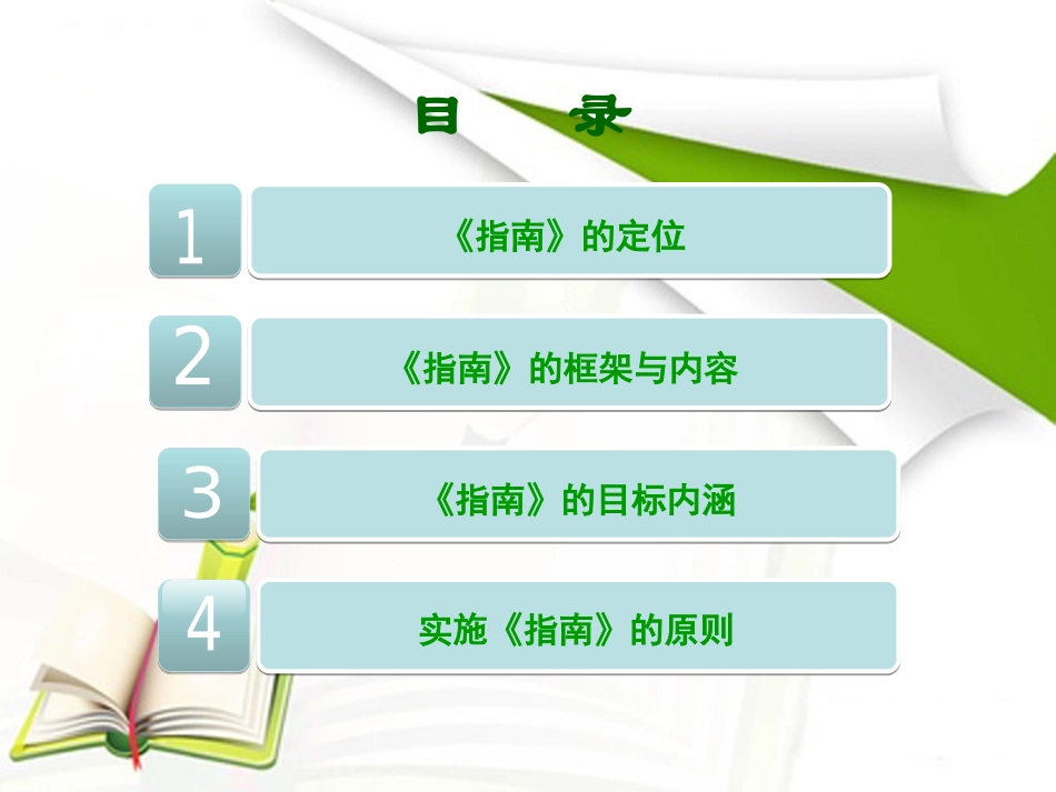 《指南》学习与解读_第2页