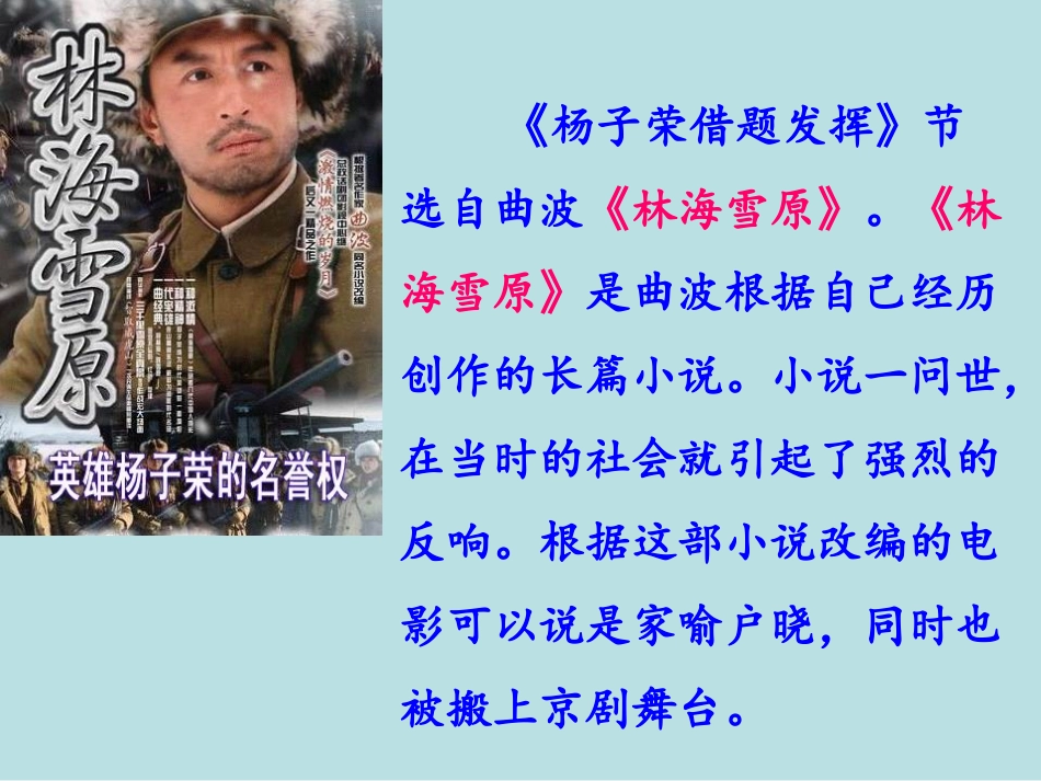 《杨子荣借题发挥》课件_第2页