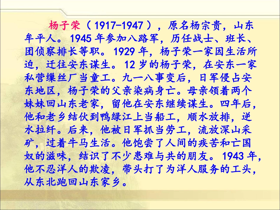 《杨子荣借题发挥》课件_第3页