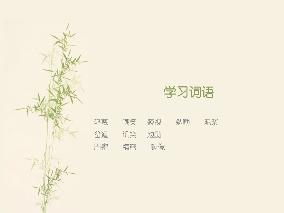 《詹天佑》课件。PPT (2)_第3页