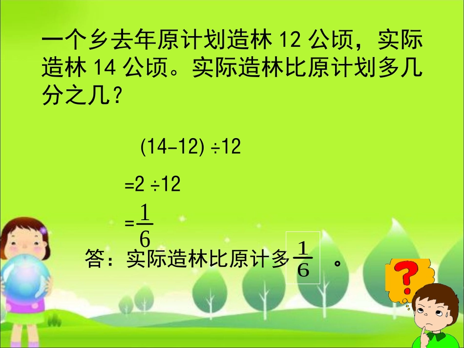 《百分数（一）2》课件_第2页