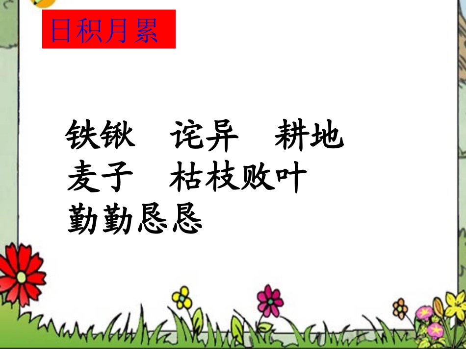 【幸福是什么】课件_第3页