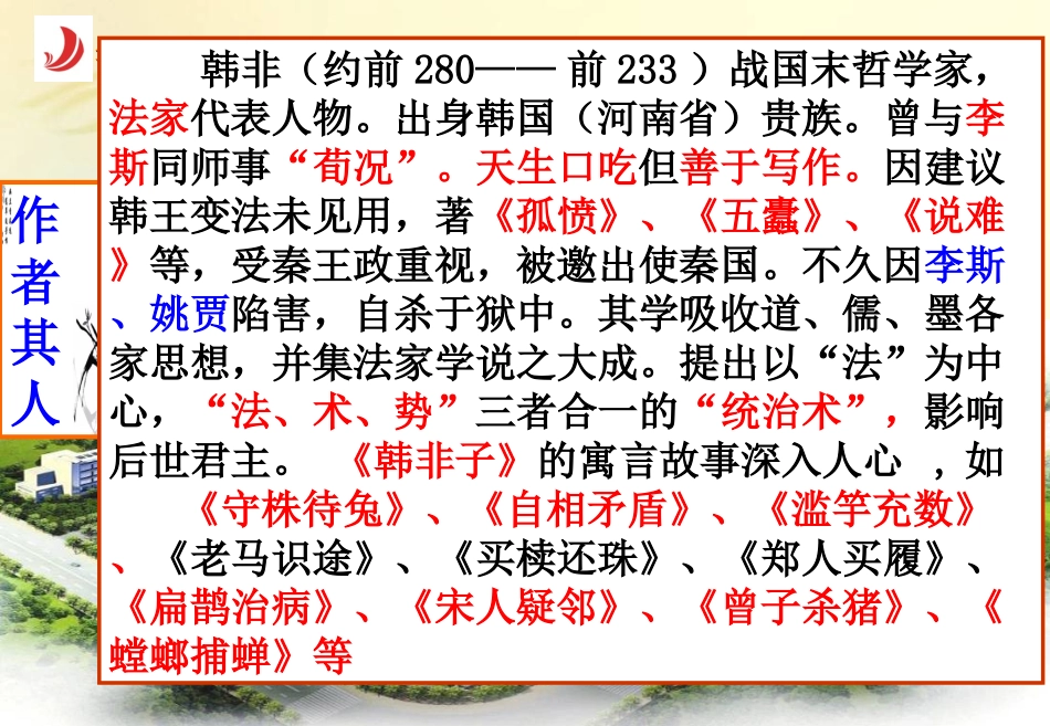 《郑人有且买履者》公开课+-+副本_第2页