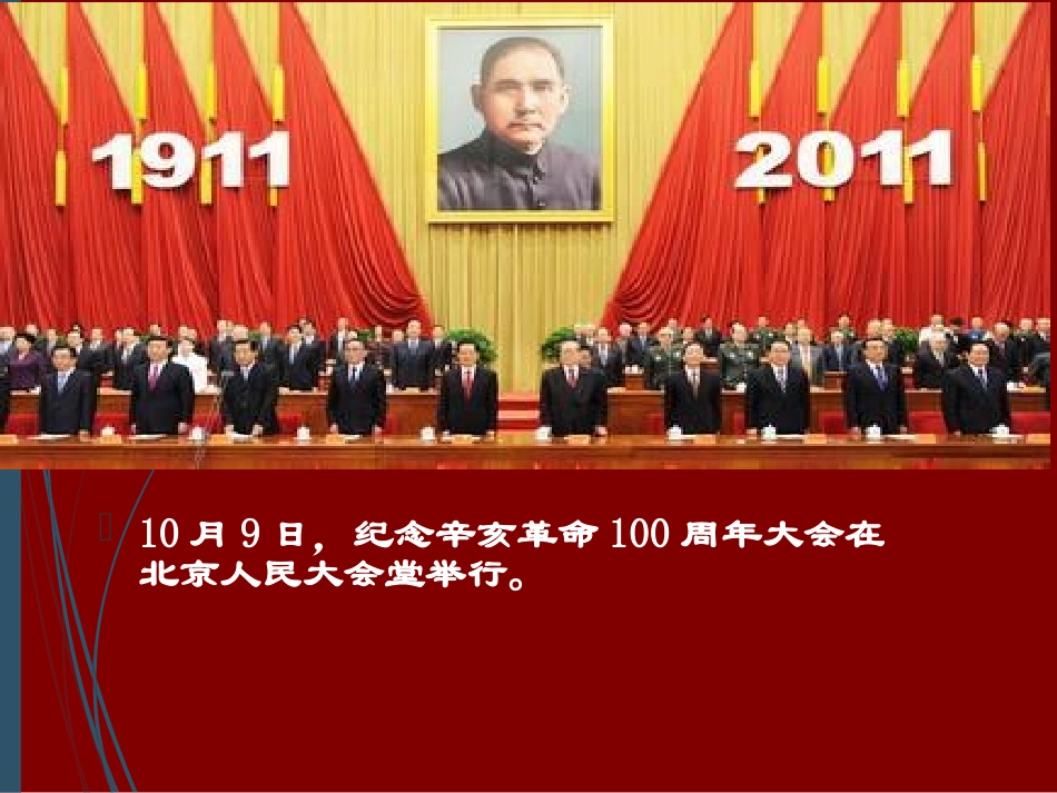 《辛亥革命》课件1_第1页