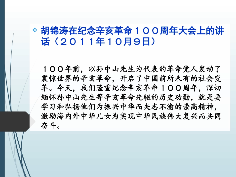 《辛亥革命》课件1_第2页