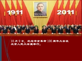 《辛亥革命》课件1