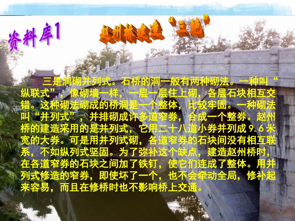 《赵州桥》PPT课件_第2页