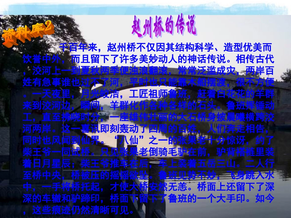 《赵州桥》PPT课件_第3页