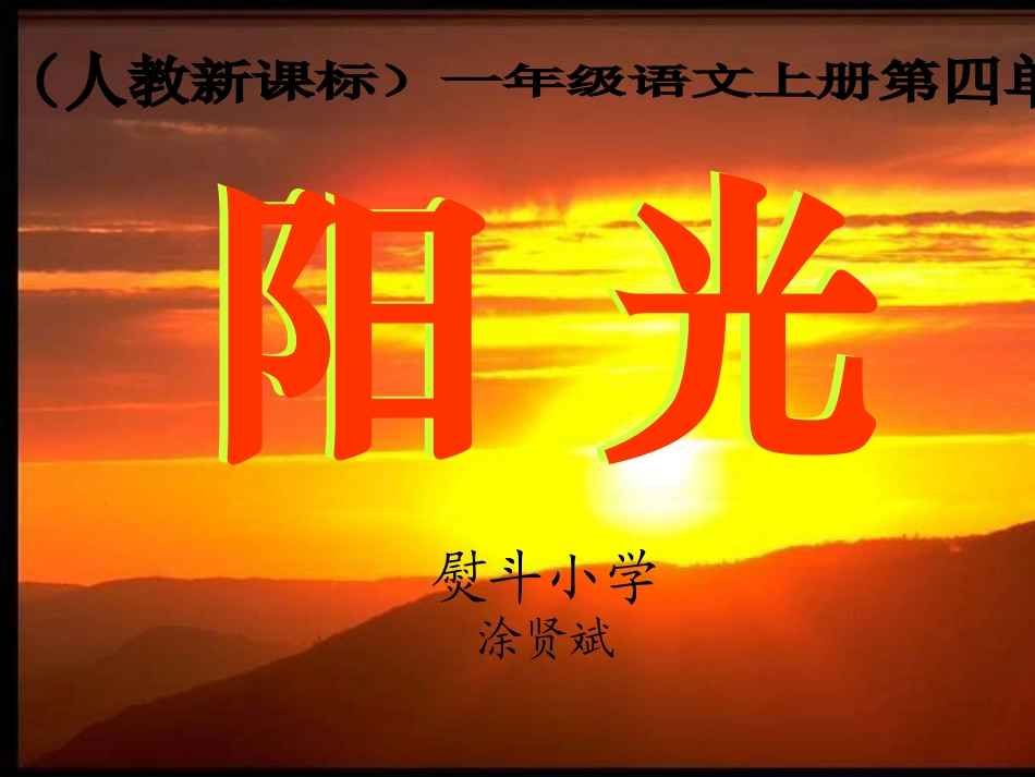 《阳光》教学演示课件_第1页