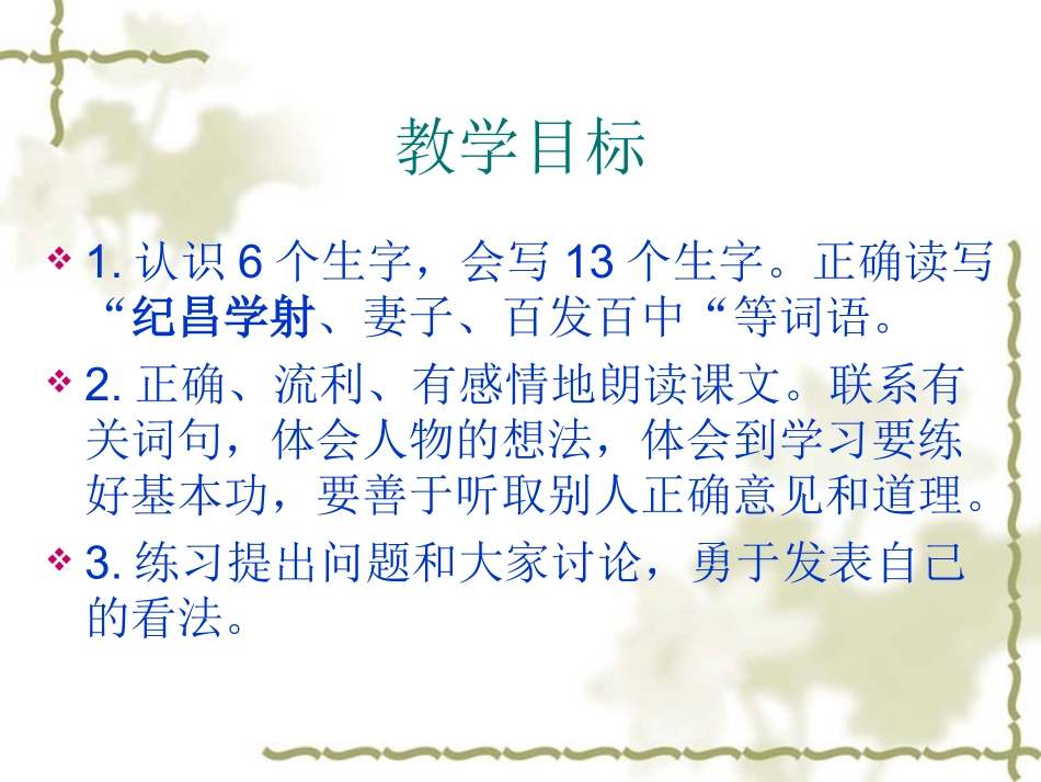 《纪昌学射》PPT课件_第2页