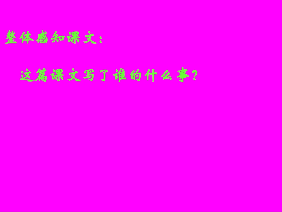 《跨越百年的美丽》课件 (7)_第3页