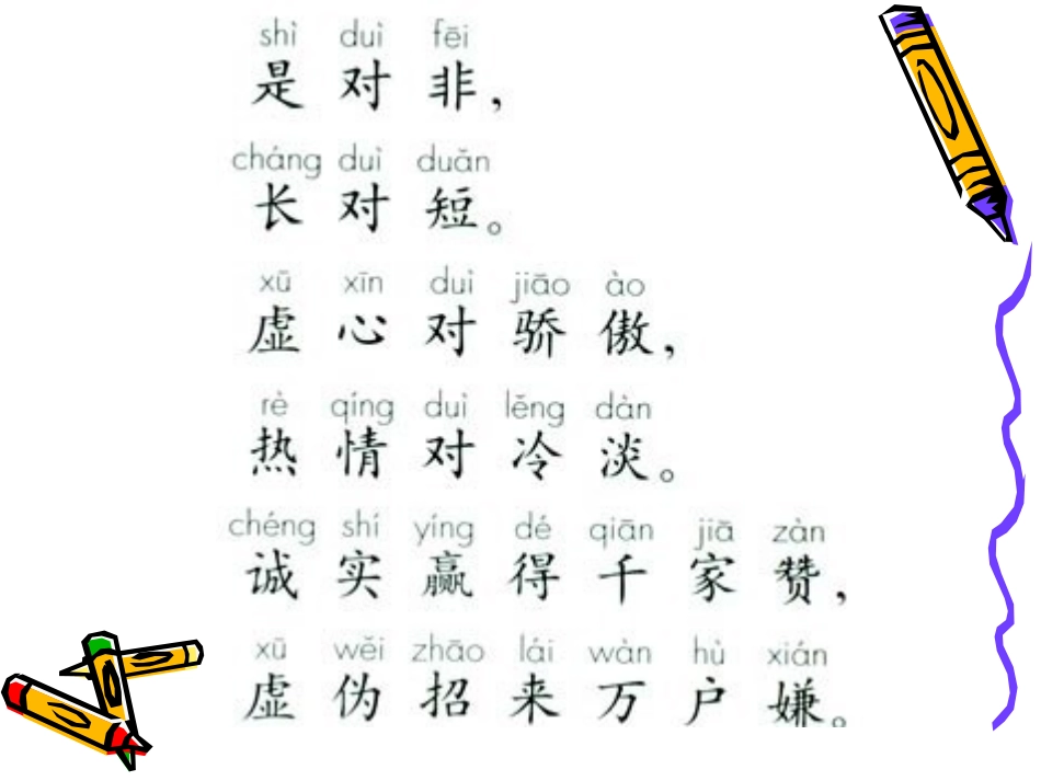 《识字7》 (2)_第2页