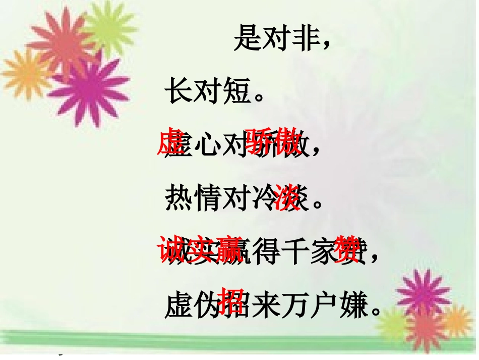 《识字7》 (2)_第3页