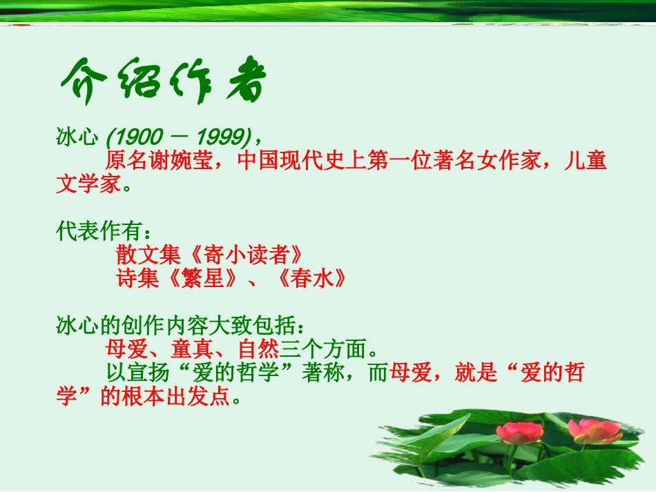 《荷叶母亲》课件_第3页