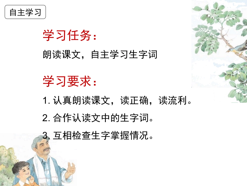 《鸟语》第一课时 (2)_第2页