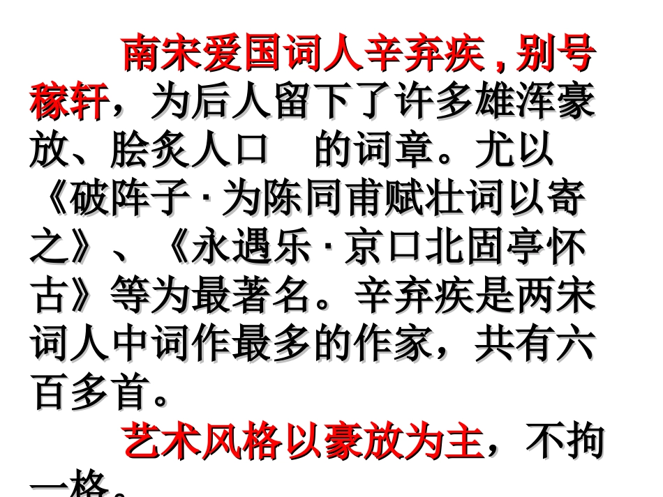 《破阵子为陈同甫赋壮词以寄之》(强化版)_第2页