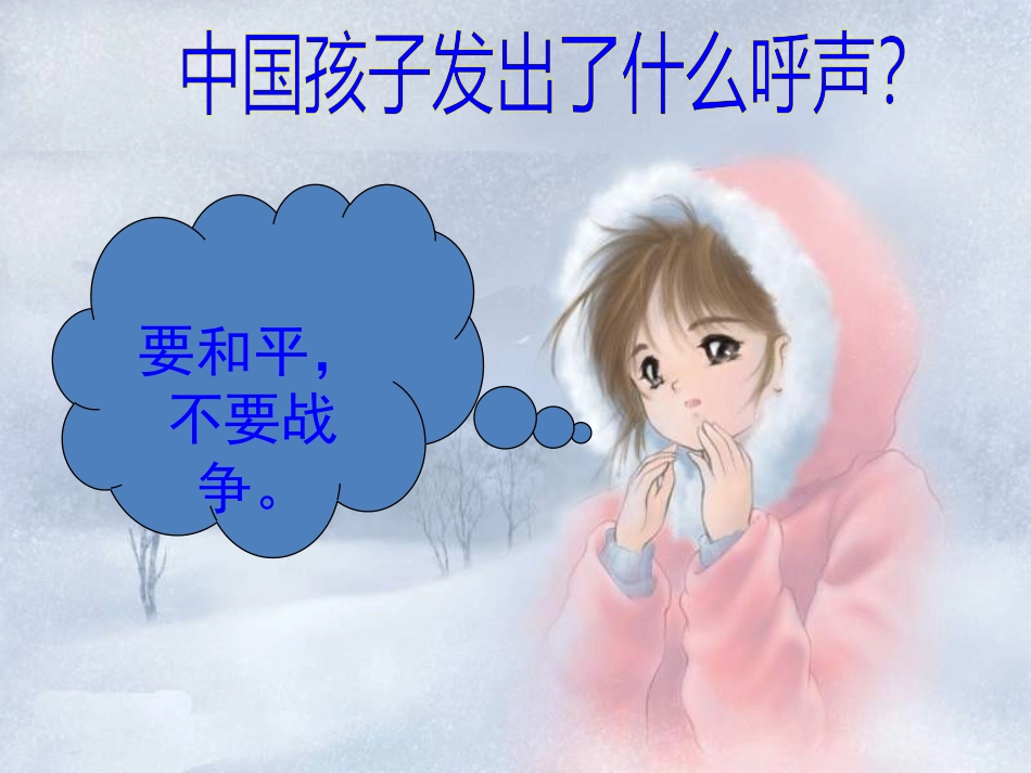 一个中国孩子的呼声[1]_第3页