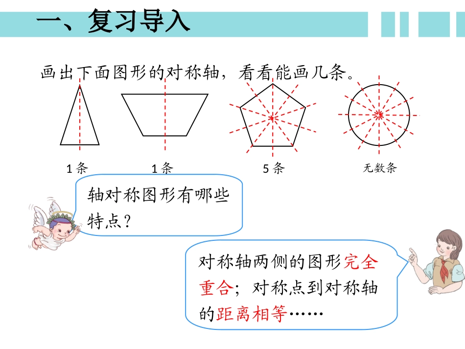 《轴对称图形》新授课课件_第2页