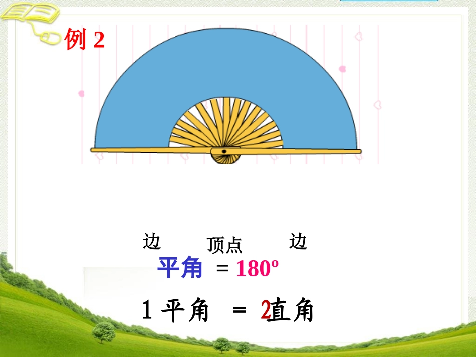《角的分类》教学课件2_第3页
