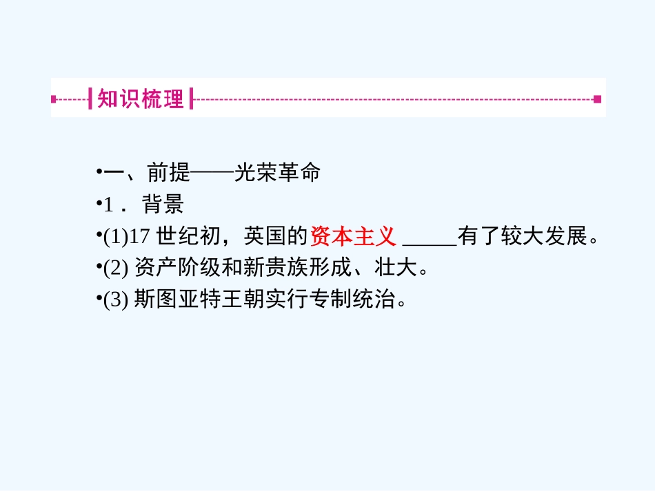《金版新学案》2011高三历史一轮 第4讲 英国君主立宪制的建立、美国联邦政府的建立和资本主义政治制度在欧洲大陆的扩展课件 新人教版_第3页