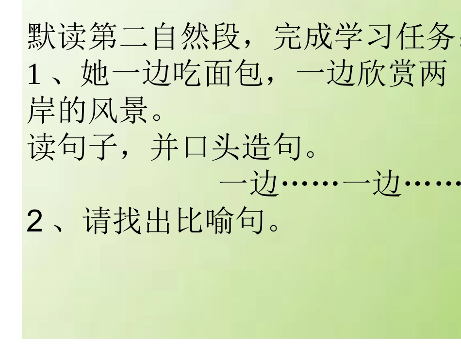 《清澈的湖水》(上课）_第2页