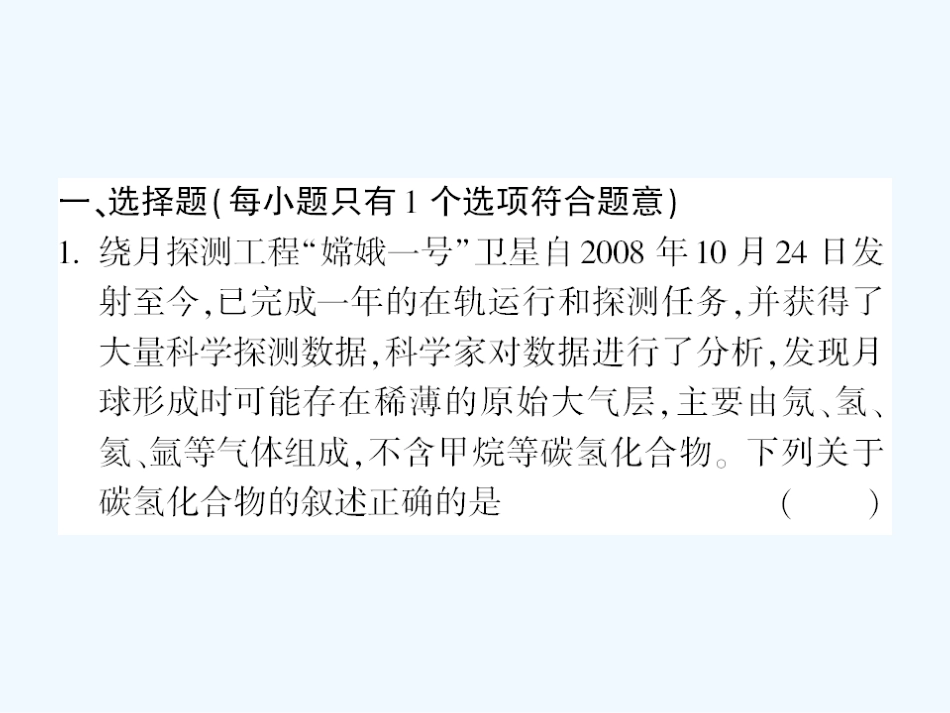 【成才之路】高中化学 课后强化作业九 第二章第一节第1课时烷烃和烯烃  烯烃的顺反异构课件 新人教版选修5_第3页