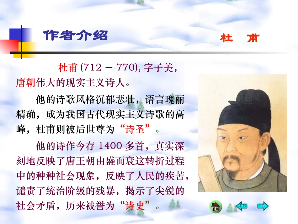 《石壕吏》(2)_第3页